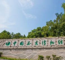 中国茶叶博物馆龙井馆区