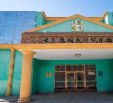 旅顺民间艺术馆