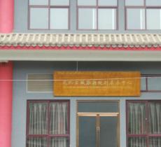 武功古城旅游规划展示中心