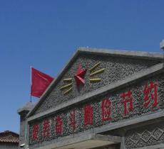 大青山抗日根据地展馆