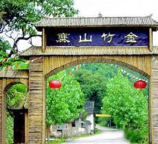 金竹山寨