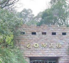 704工程