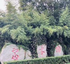 富平陶艺村