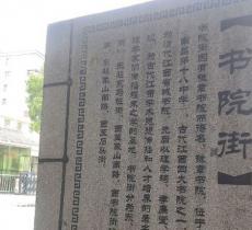 豫章书院旧址