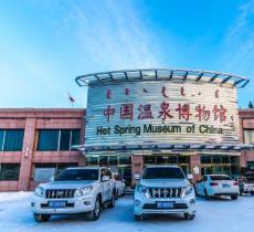 中国温泉博物馆