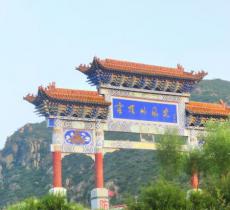云顶山