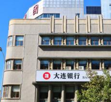 中共大连工委旧址