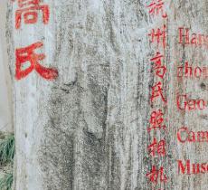 高氏相机博物馆