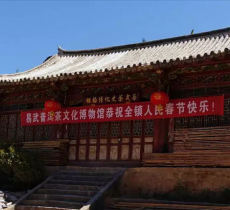 易武普洱茶文化博物馆