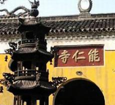 能仁寺