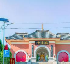观海寺