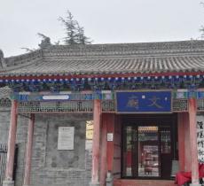 泾阳县博物馆