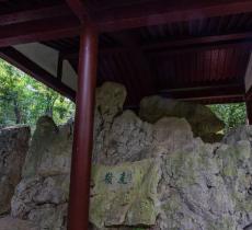 大麦岭苏东坡摩崖题记