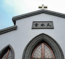 杭州基督教会天水堂