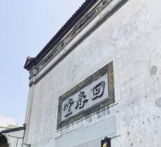 回春堂