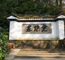 虎跑定慧寺