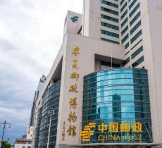 中国邮政博物馆