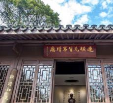 连横纪念馆