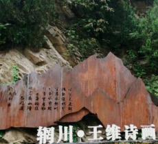 辋川