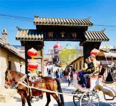 闯关东影视基地