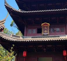 法华寺