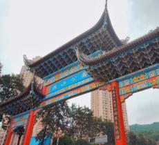 鼎山公园