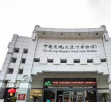 京杭大运河博物馆