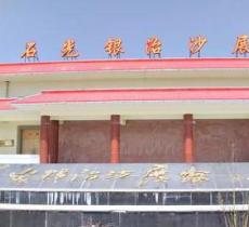 定边县治沙造林展览馆