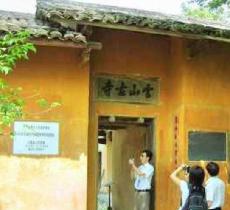 云山古寺