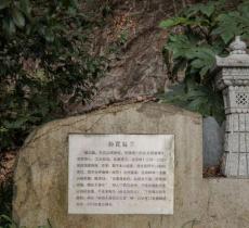 孙花翁墓