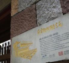 南宋御街陈列馆