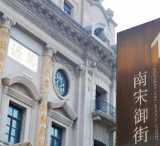 南宋御街