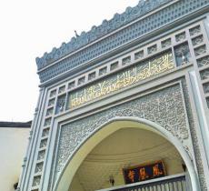 凤凰寺