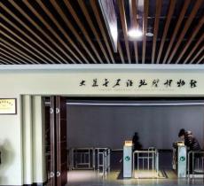 金石滩地质博物馆