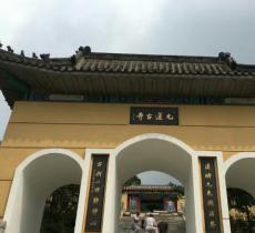 九莲寺