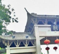 鹳山公园