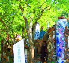 三宝国际陶艺村