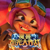 斗智神途